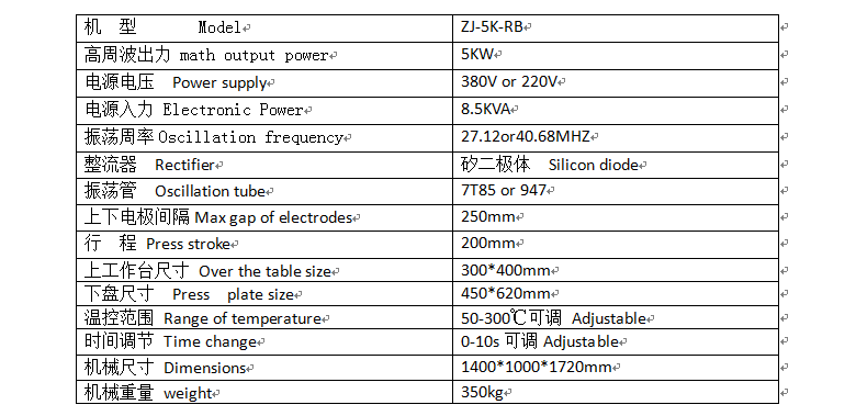 5KW高周波熔接機技術參數