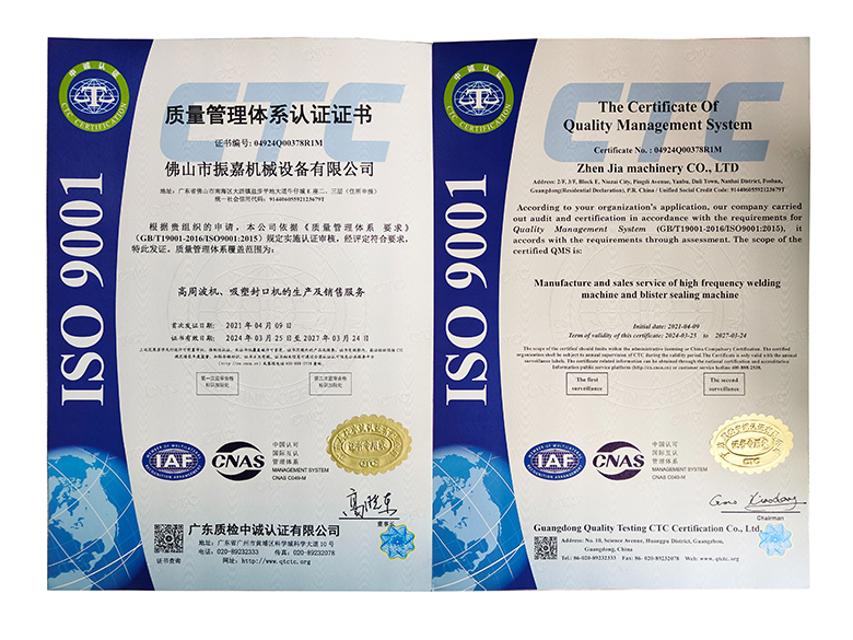 ISO機器質量認證